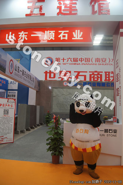 2015第十六屆水頭石材展