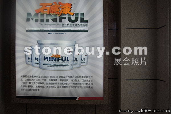 2015第十六屆水頭石材展