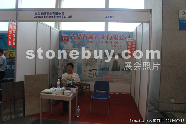 第八屆青島石材展