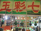 第八屆青島石材展