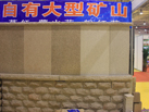 第八屆青島石材展