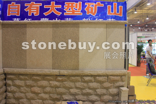 第八屆青島石材展