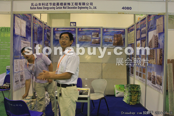 第八屆青島石材展