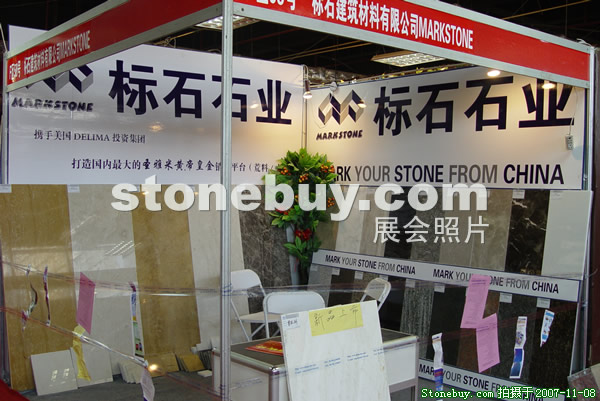第八屆水頭石材展