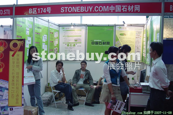 第八屆水頭石材展
