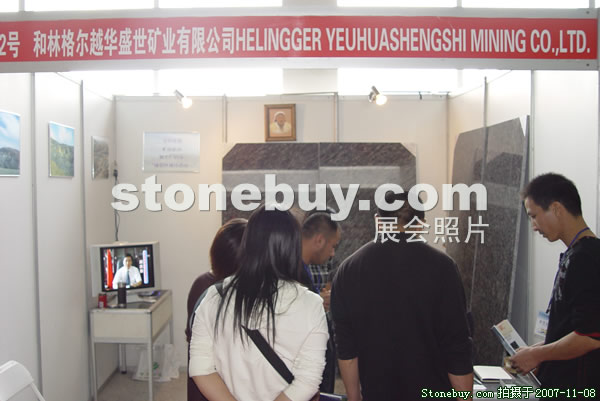第八屆水頭石材展