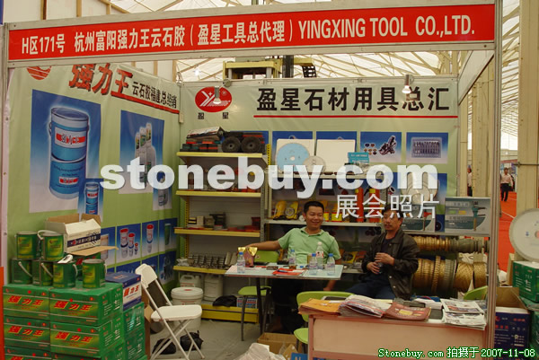第八屆水頭石材展