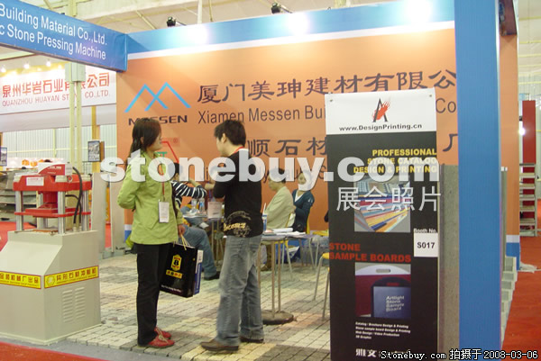 第八屆廈門石材展