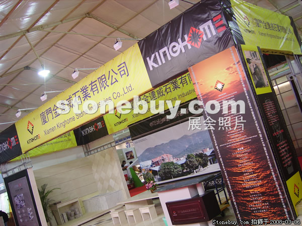 第八屆廈門石材展