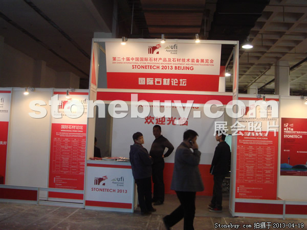 第二十屆北京石材展