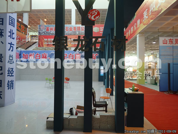 第九屆萊州石材展
