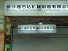 第九屆萊州石材展