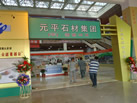 第九屆萊州石材展