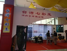第九屆萊州石材展