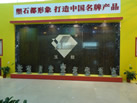 第九屆萊州石材展