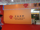 第九屆萊州石材展