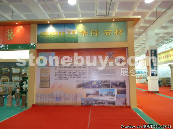 第九屆萊州石材展