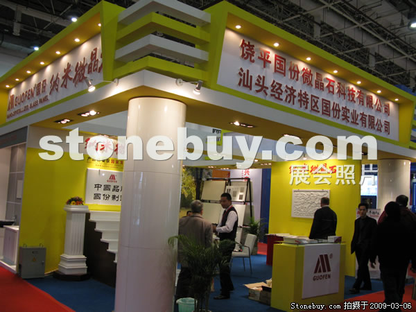 第九屆廈門石材展