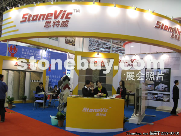 第九屆廈門石材展