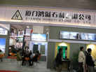 第九屆廈門石材展