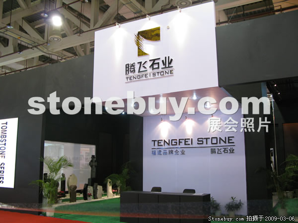 第九屆廈門石材展