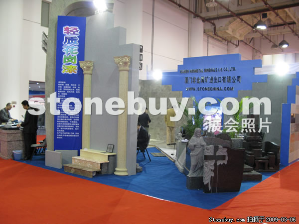 第九屆廈門石材展