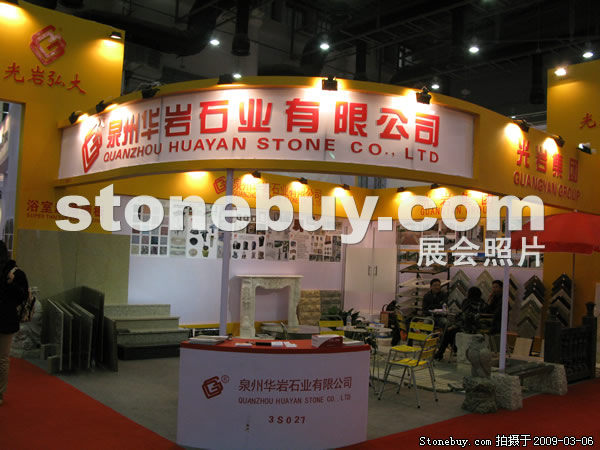 第九屆廈門(mén)石材展