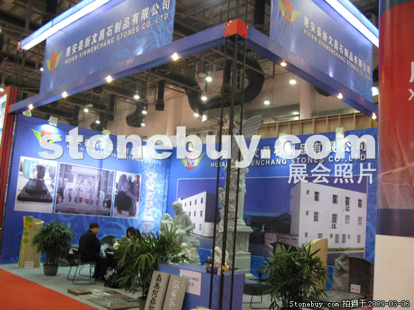 第九屆廈門(mén)石材展