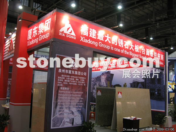 第九屆廈門石材展