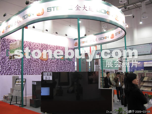第九屆廈門石材展