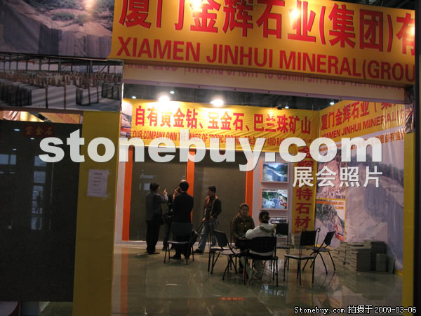第九屆廈門石材展
