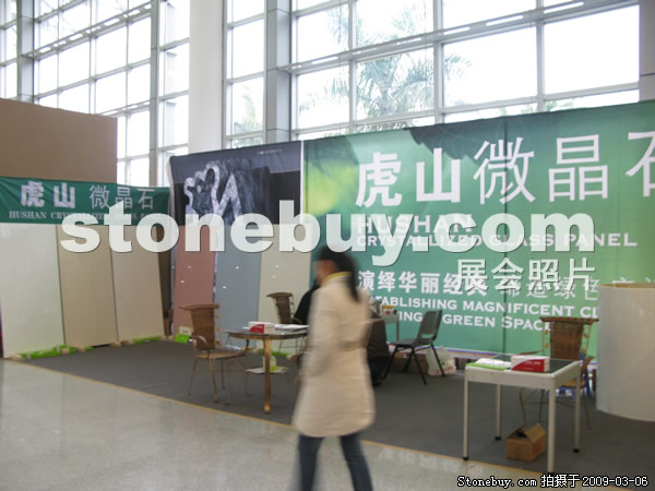 第九屆廈門石材展