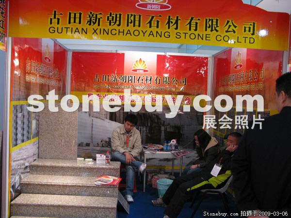 第九屆廈門石材展