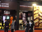 第九屆廈門(mén)石材展