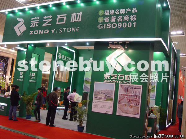 第九屆廈門石材展
