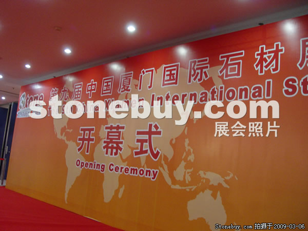 第九屆廈門石材展