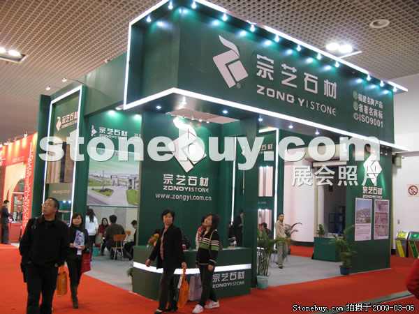 第九屆廈門石材展