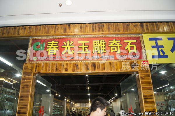 第九屆云浮石材展