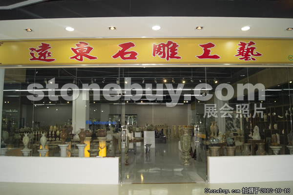 第九屆云浮石材展