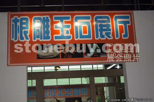 第九屆云浮石材展