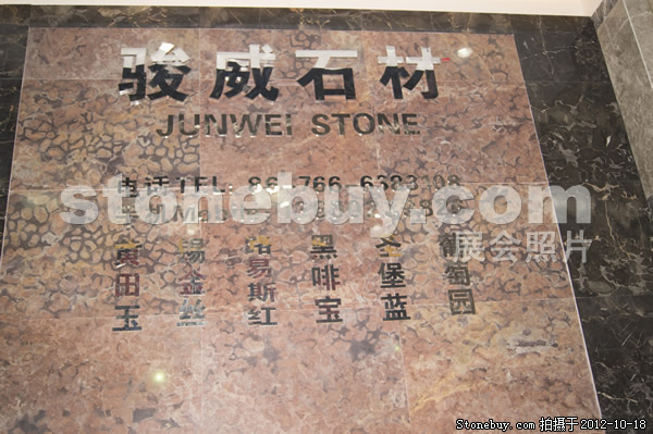 第九屆云浮石材展