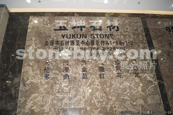 第九屆云浮石材展