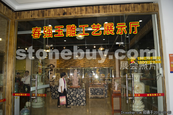 第九屆云浮石材展