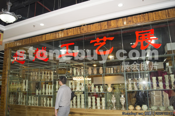 第九屆云浮石材展