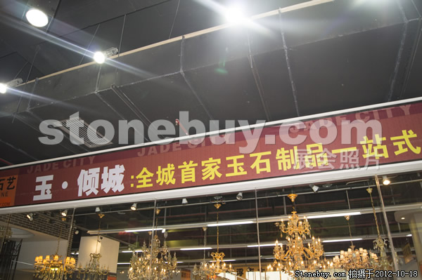 第九屆云浮石材展