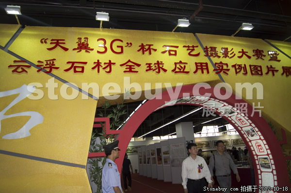 第九屆云浮石材展