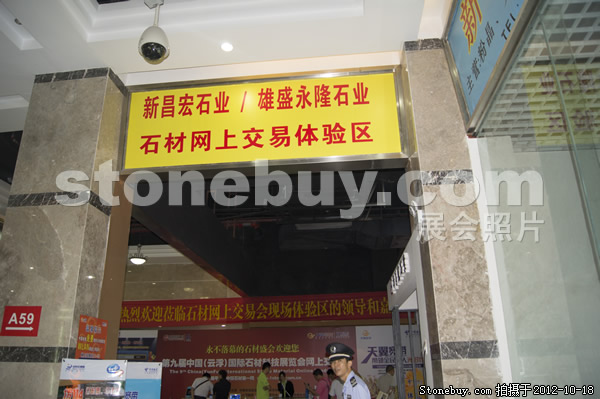 第九屆云浮石材展