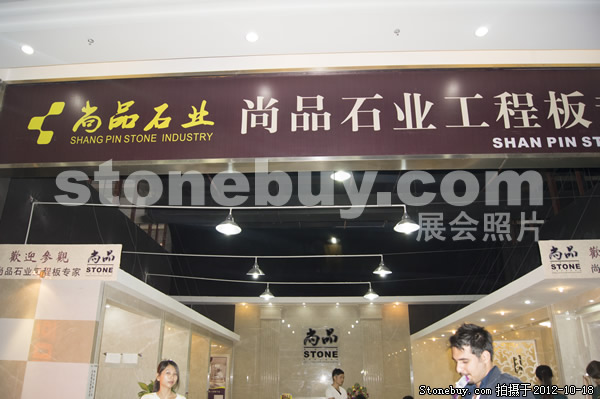 第九屆云浮石材展