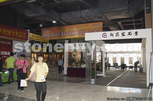 第九屆云浮石材展