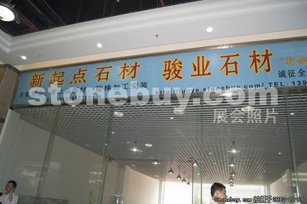 第九屆云浮石材展